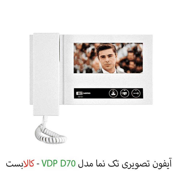 آیفون تصویری تک نما VDP D70