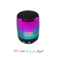 اسپیکر بلوتوثی کوچک جی بی ال مدل JM-35