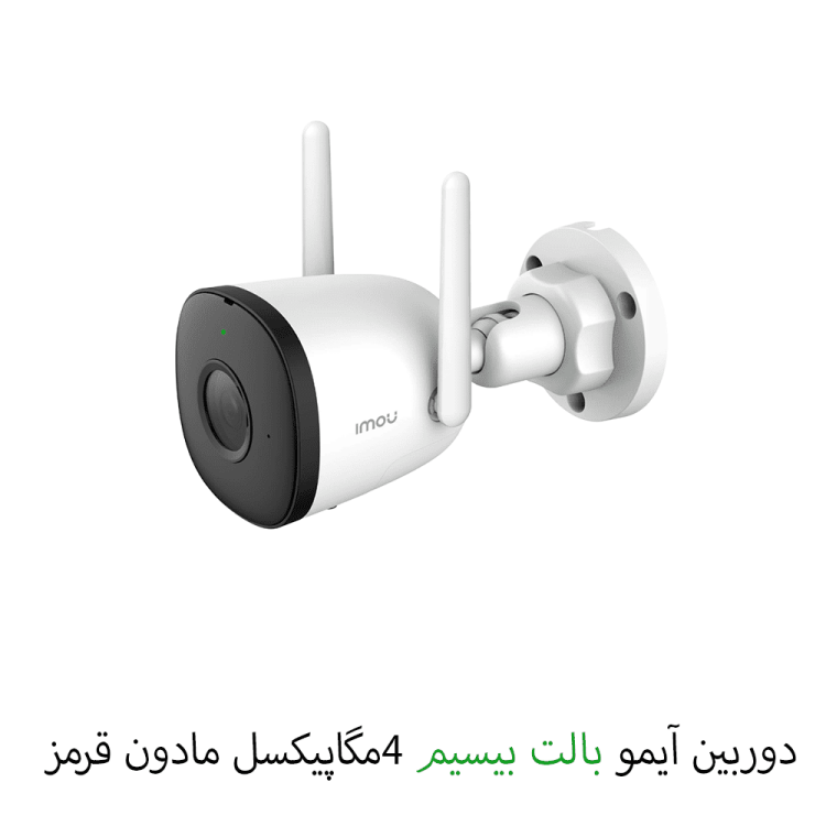 دوربین بولت ایمو F42P