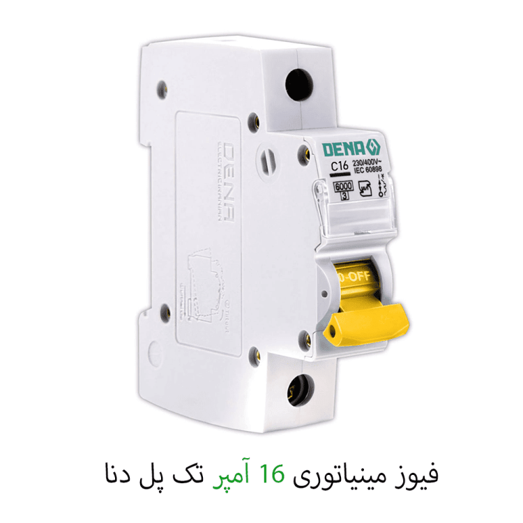 فیوز مینیاتوری تک پل 16 آمپر دنا