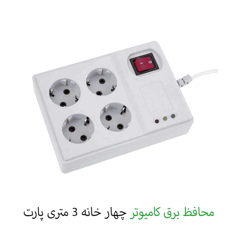 محافظ برق خانگی پارت الکتریک 3 متری چهار خانه مدل 894