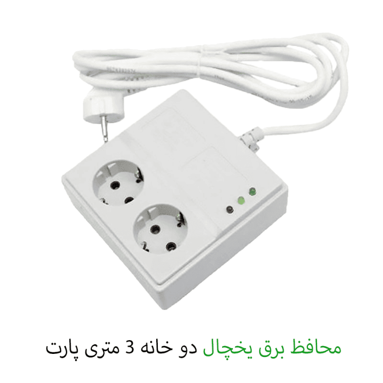 محافظ برق یخچال پارت الکتریک 3 متری مدل 981