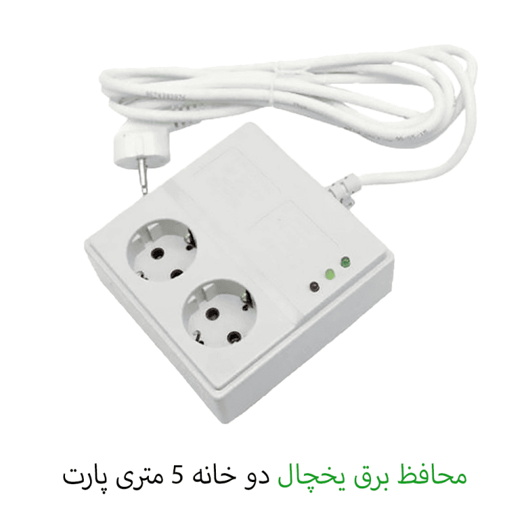 محافظ برق یخچال پارت الکتریک 5 متری مدل 904