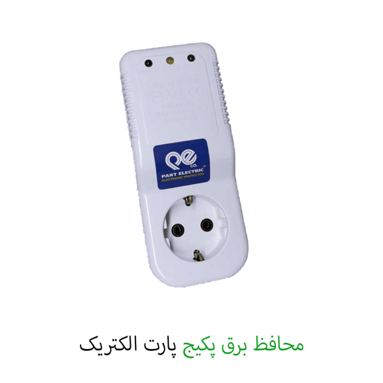 محافظ نوسان برق پکیج پارت الکتریک