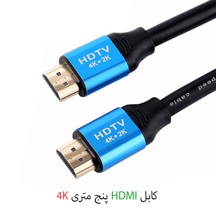 کابل اچ دی ام ای 4K طول 5 متری