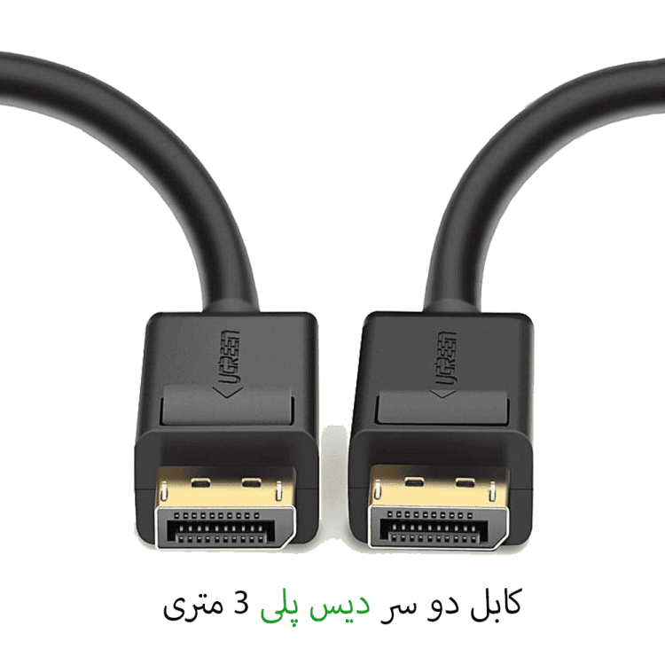 کابل دیسپلی پورت طول 3 متری