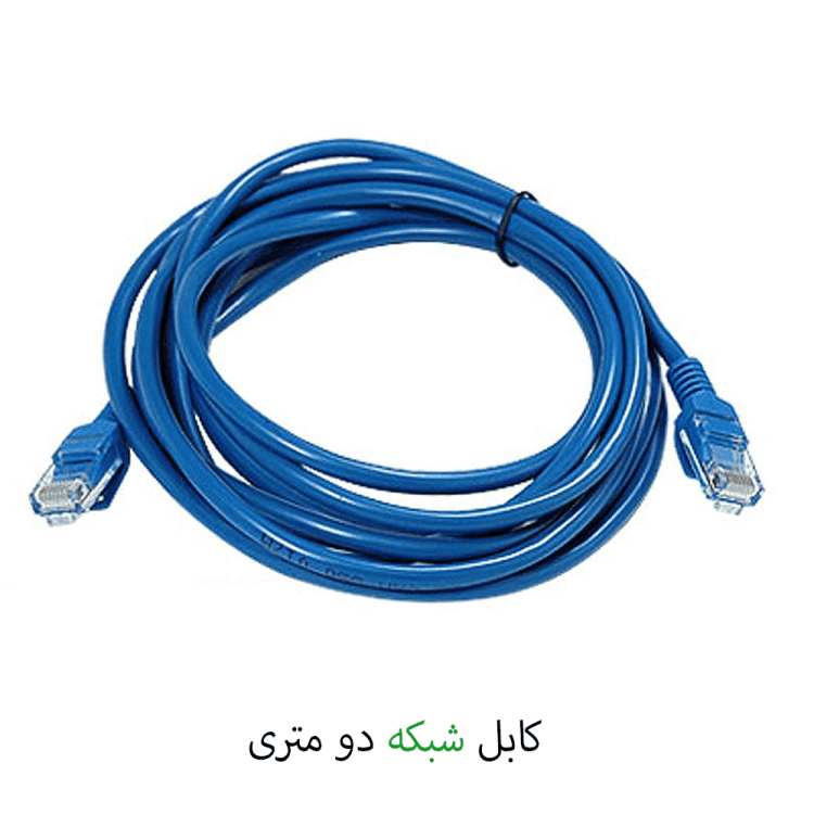 کابل شبکه 2 متری